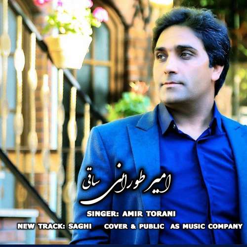 امیر طورانی ساقی